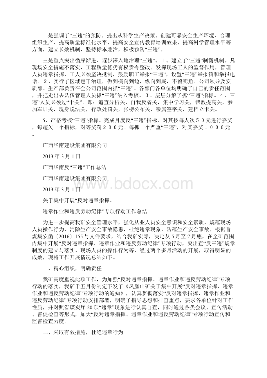 反三违工作总结共7篇文档格式.docx_第2页