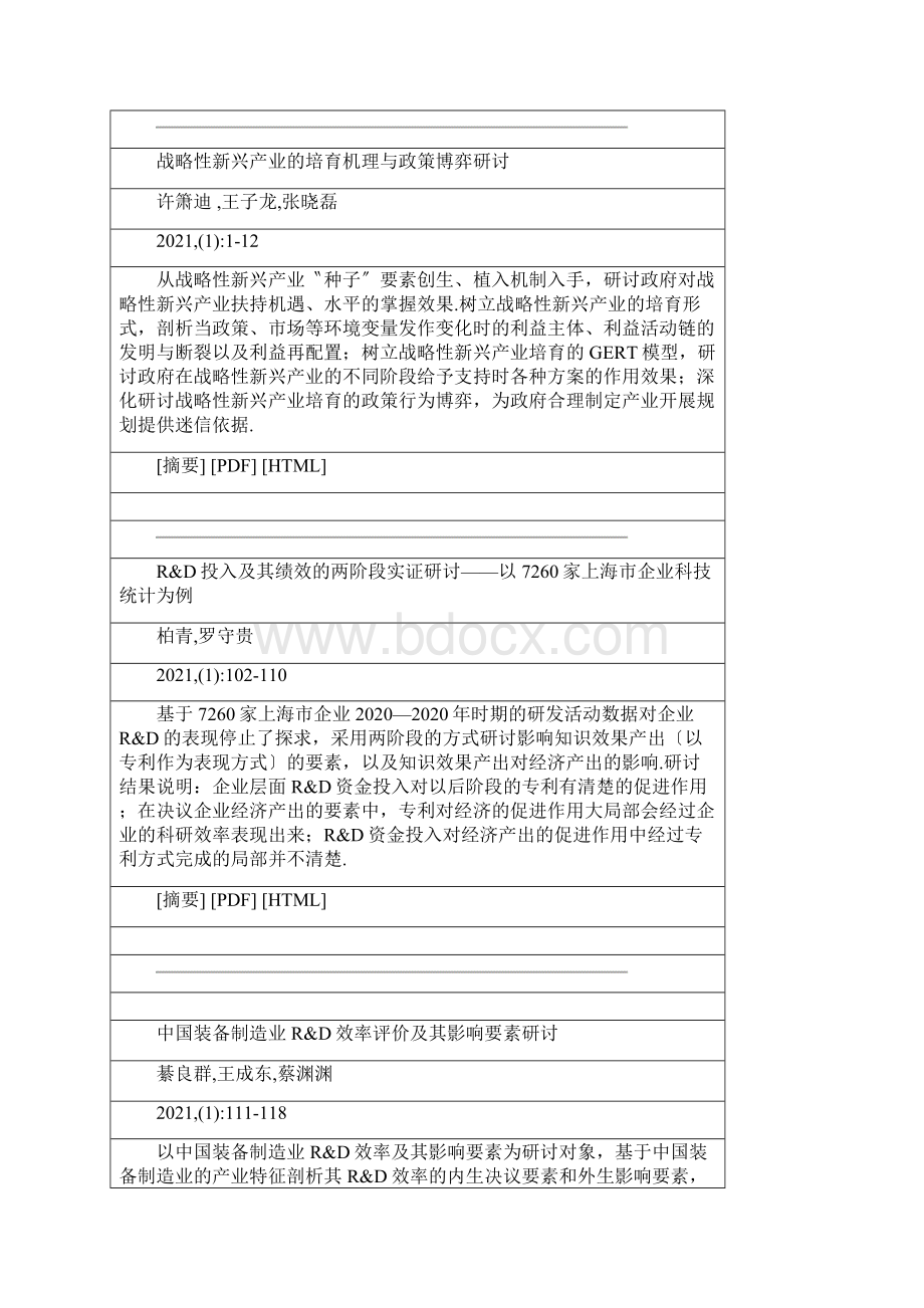 科学与发展管理Word文档格式.docx_第3页