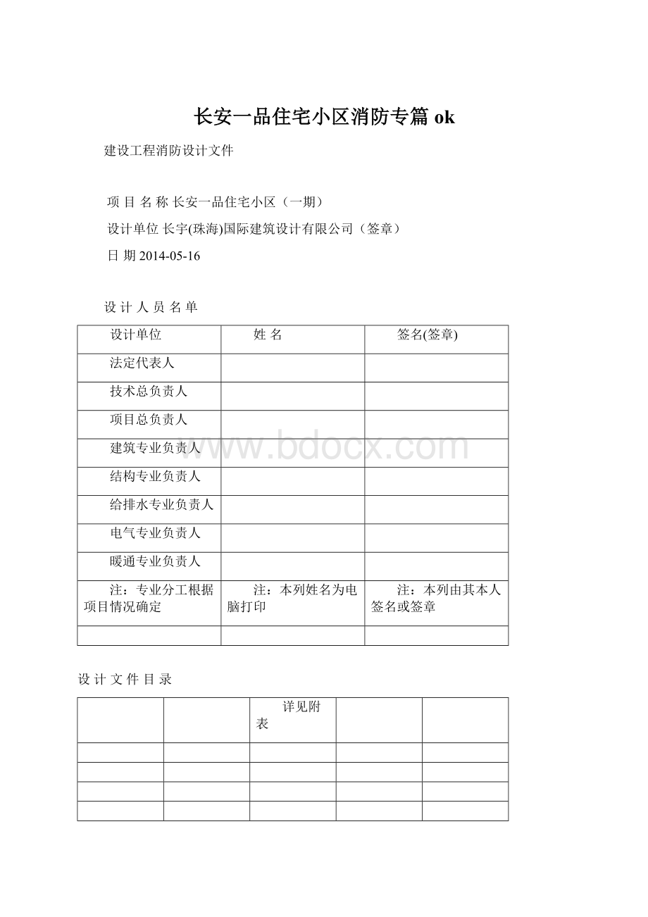 长安一品住宅小区消防专篇ok.docx_第1页