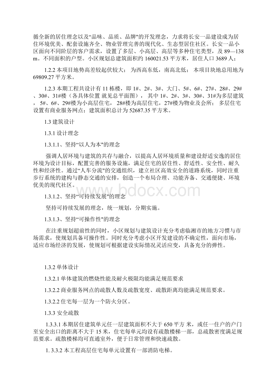 长安一品住宅小区消防专篇ok.docx_第3页