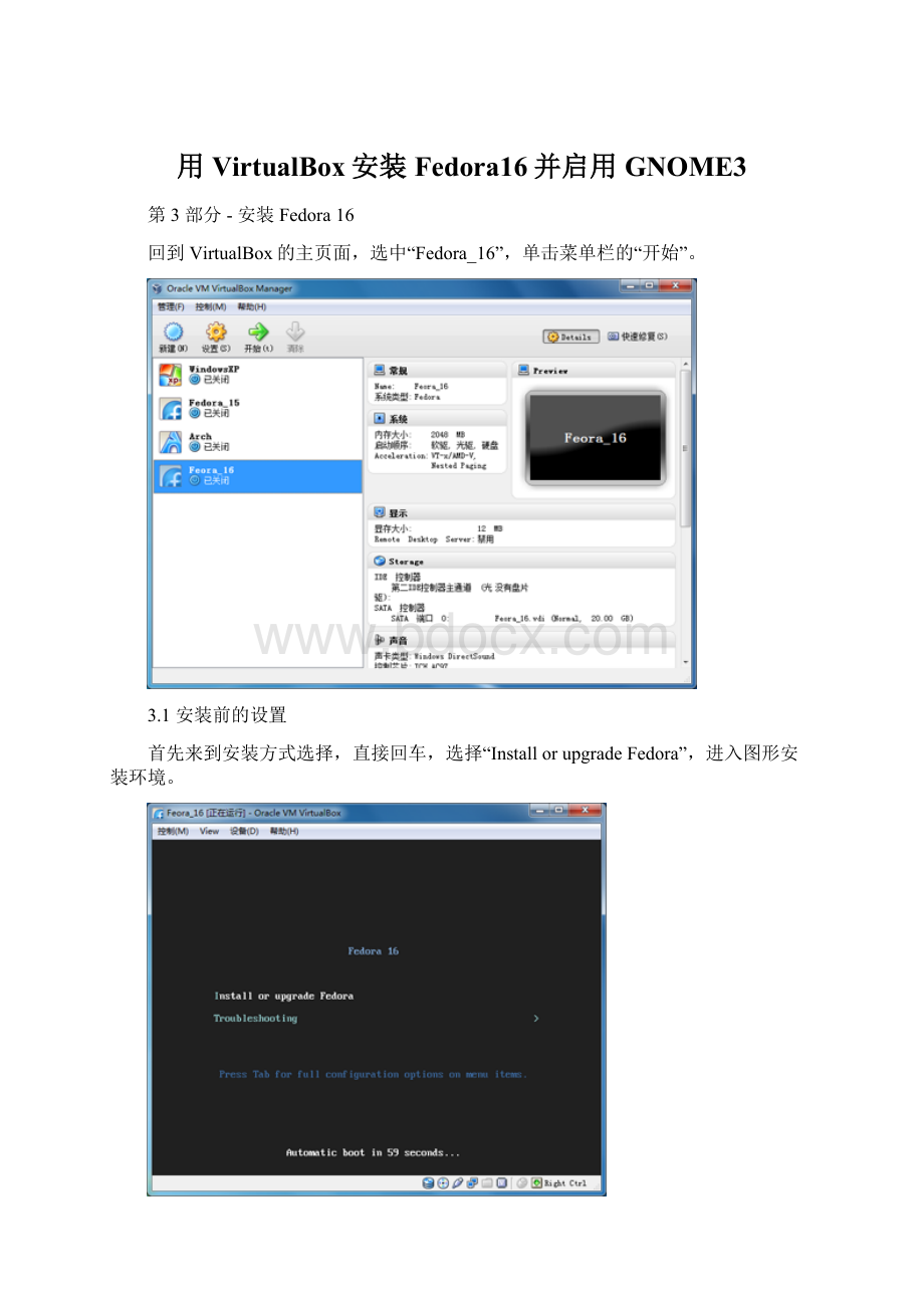 用VirtualBox安装Fedora16并启用GNOME3.docx_第1页