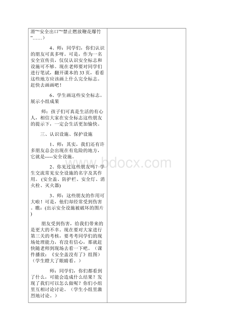 《与安全标志和设施交朋友》教学设计.docx_第3页