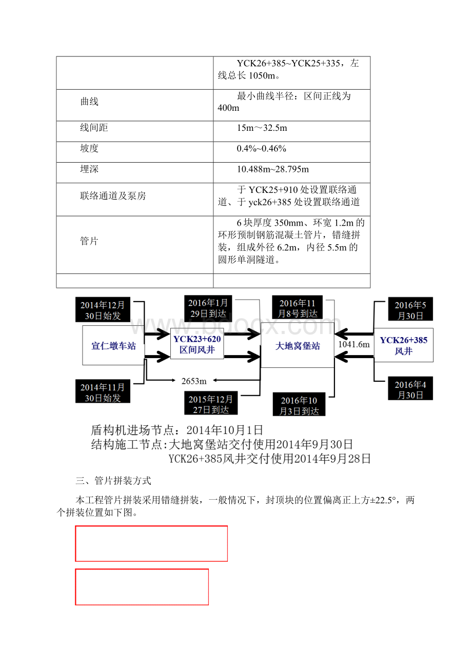 管片拼装方案.docx_第3页