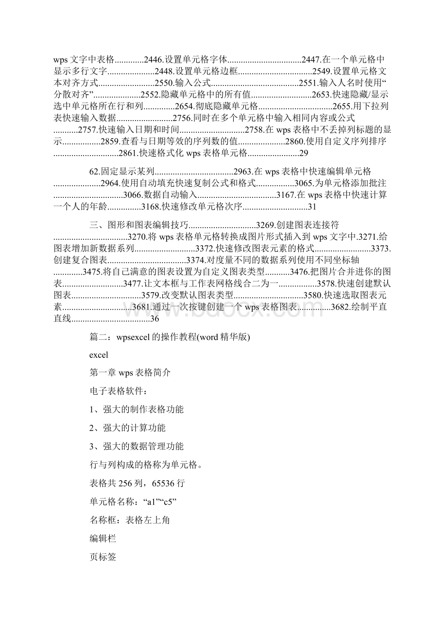 wps表格批注如何插入图片.docx_第2页