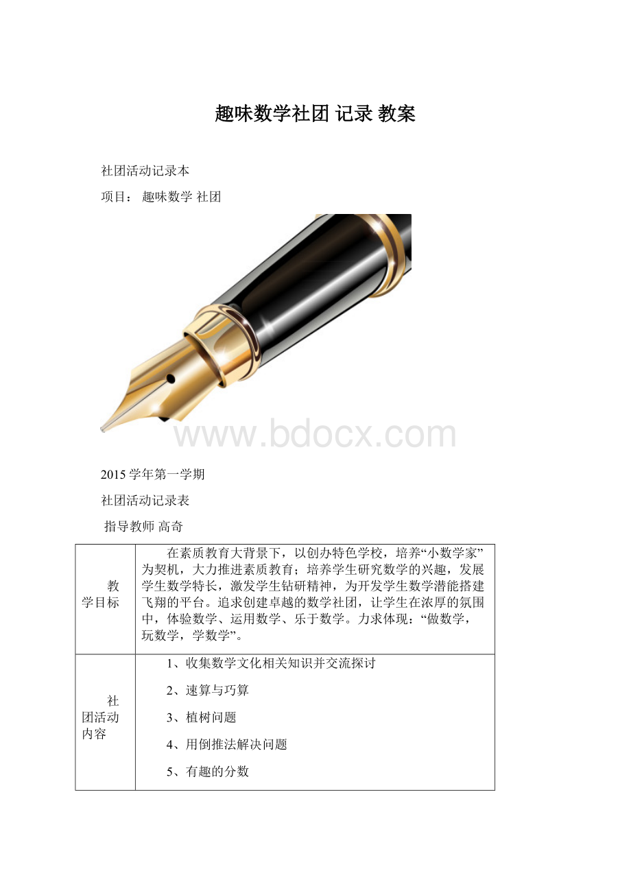 趣味数学社团 记录 教案.docx