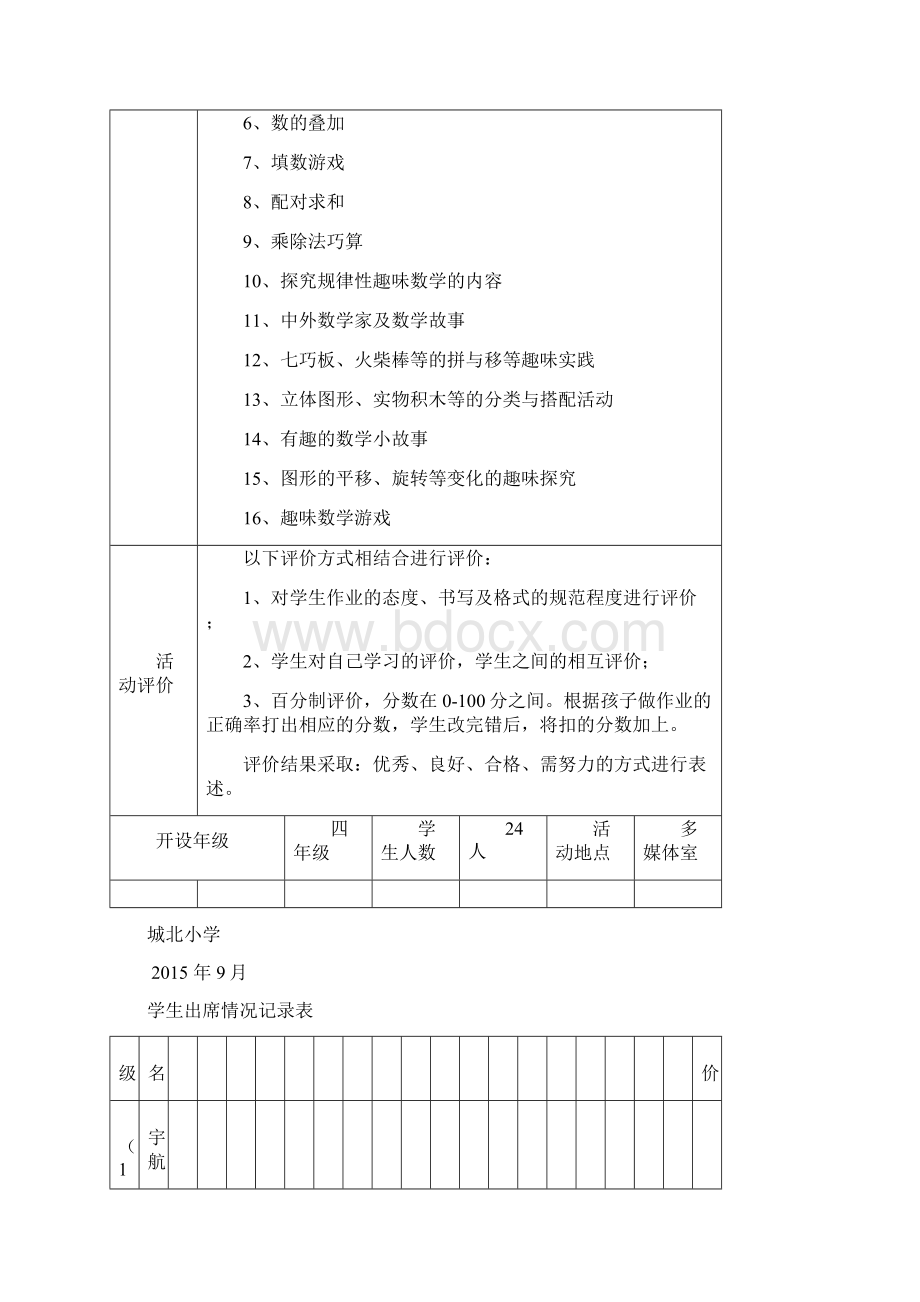 趣味数学社团 记录 教案Word文件下载.docx_第2页