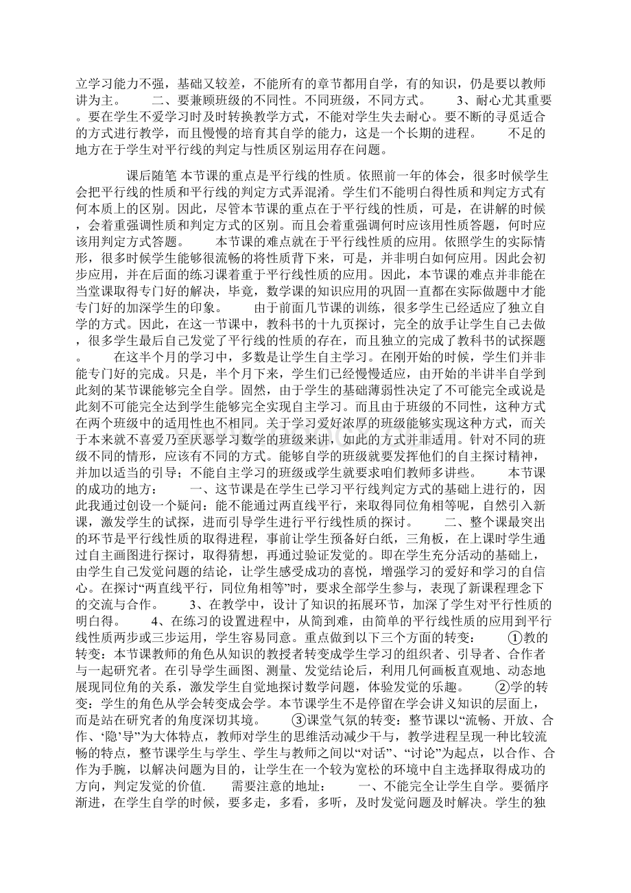 七年级数学下册531平行线的性质的教学反思Word格式.docx_第2页