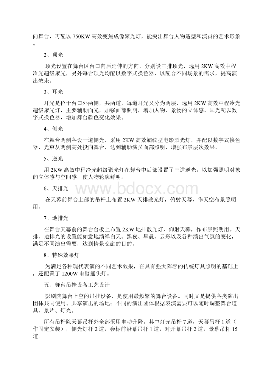 舞台工艺设计Word格式.docx_第2页