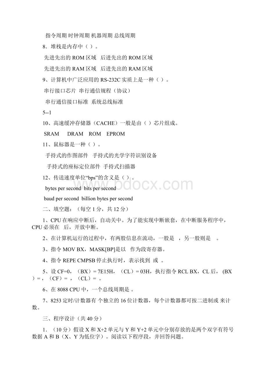 微机原理试题及答案.docx_第2页