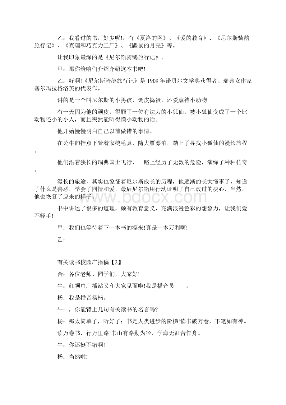 关于读书的广播稿.docx_第2页