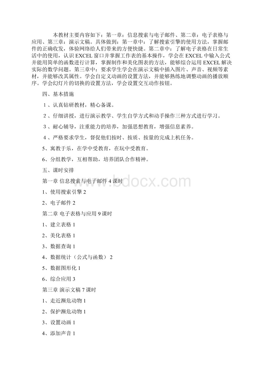 七年级信息技术下册备课教案Word格式文档下载.docx_第2页