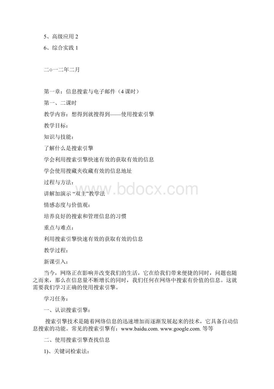 七年级信息技术下册备课教案Word格式文档下载.docx_第3页