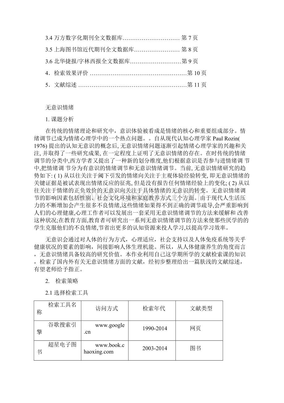 文献综述作业Word下载.docx_第2页