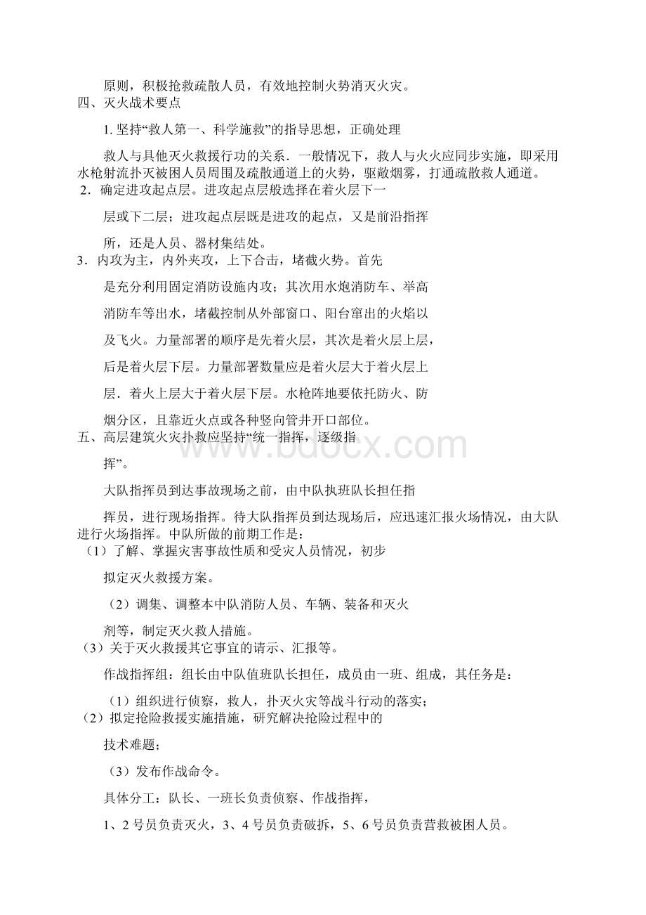 高层建筑火灾扑救预案类案Word文件下载.docx_第3页