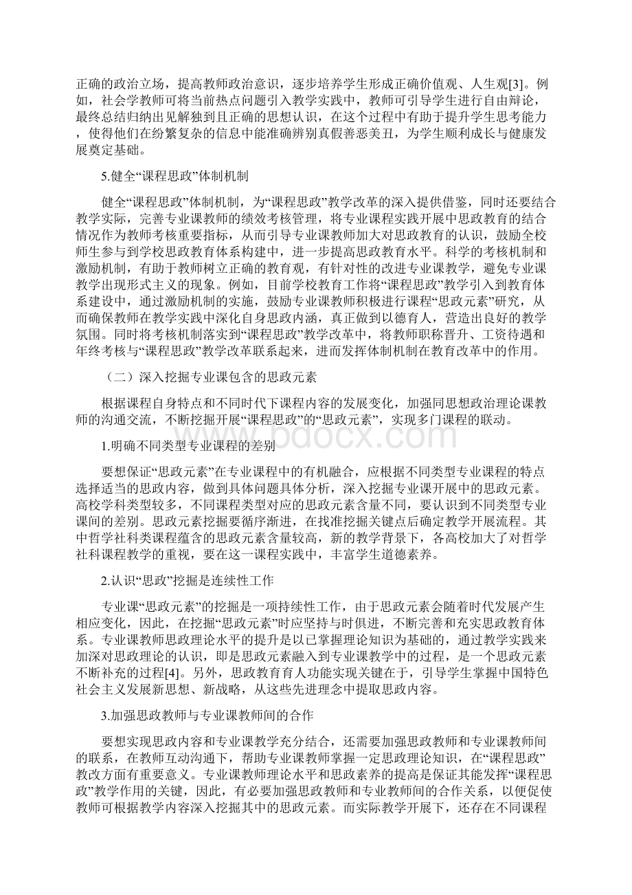 课程思政教学中常见问题及应对策略Word格式.docx_第3页