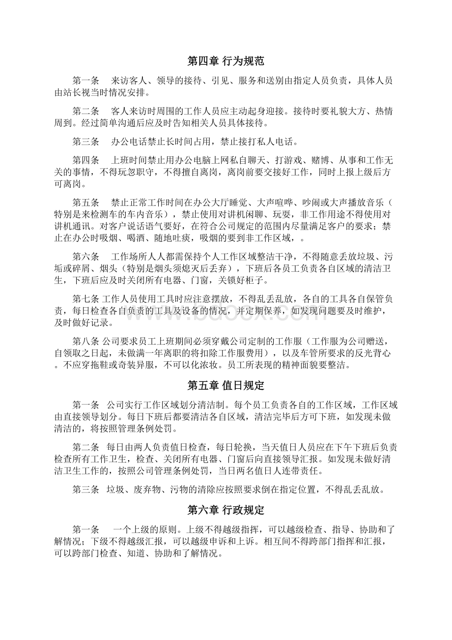 机动车检测站内部管理制度.docx_第3页