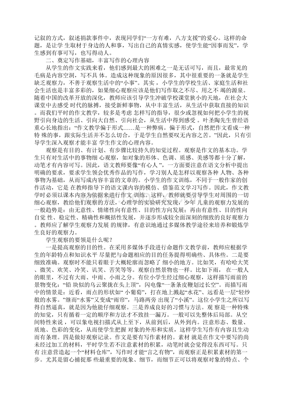 浅谈小学作文教学中的心理学问题Word文件下载.docx_第2页