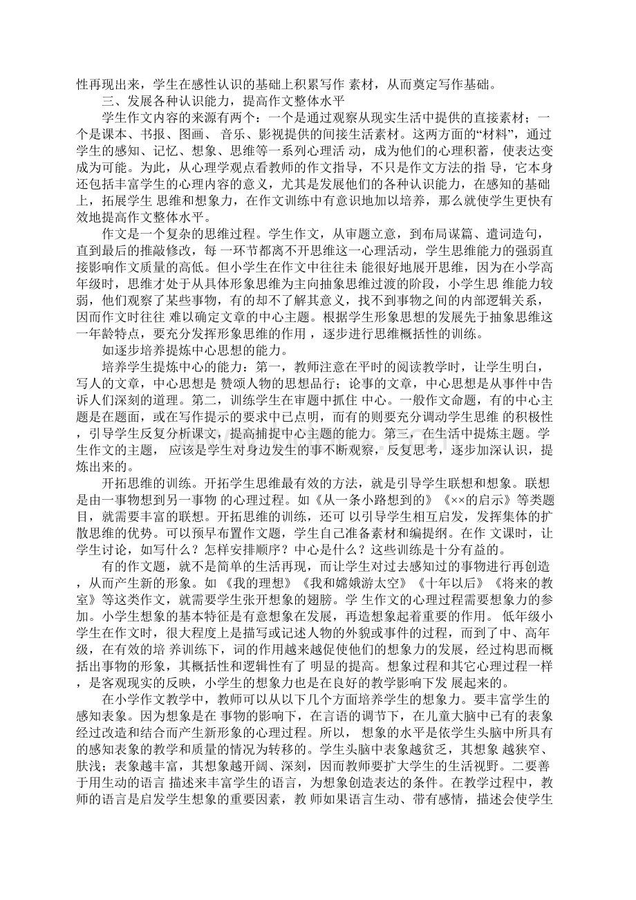 浅谈小学作文教学中的心理学问题Word文件下载.docx_第3页