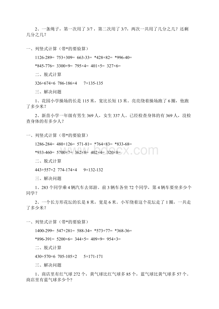 三年级数学上册新编寒假作业强烈推荐 54Word下载.docx_第2页