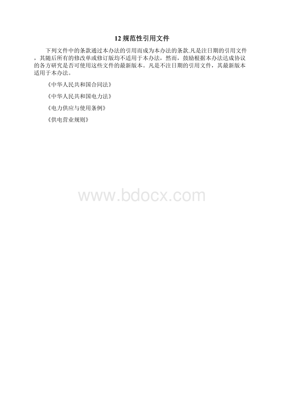 南方电网供用电合同.docx_第2页