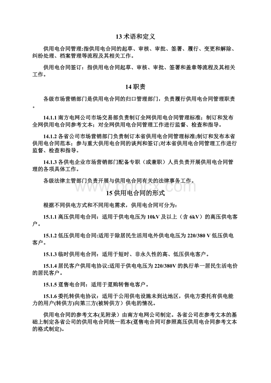 南方电网供用电合同.docx_第3页