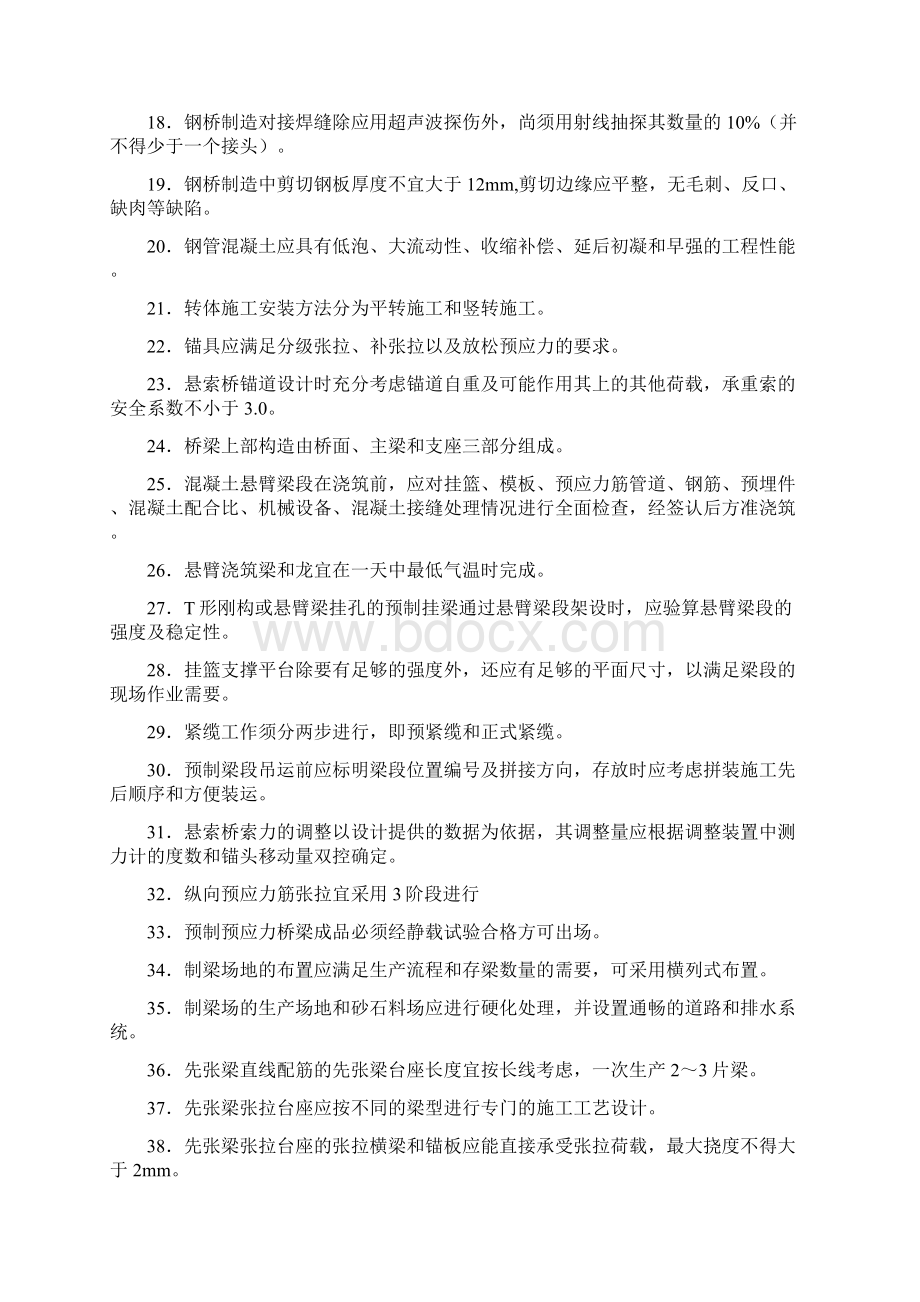 最新精选现浇梁综合施工技术模拟复习题库258题答案Word下载.docx_第2页