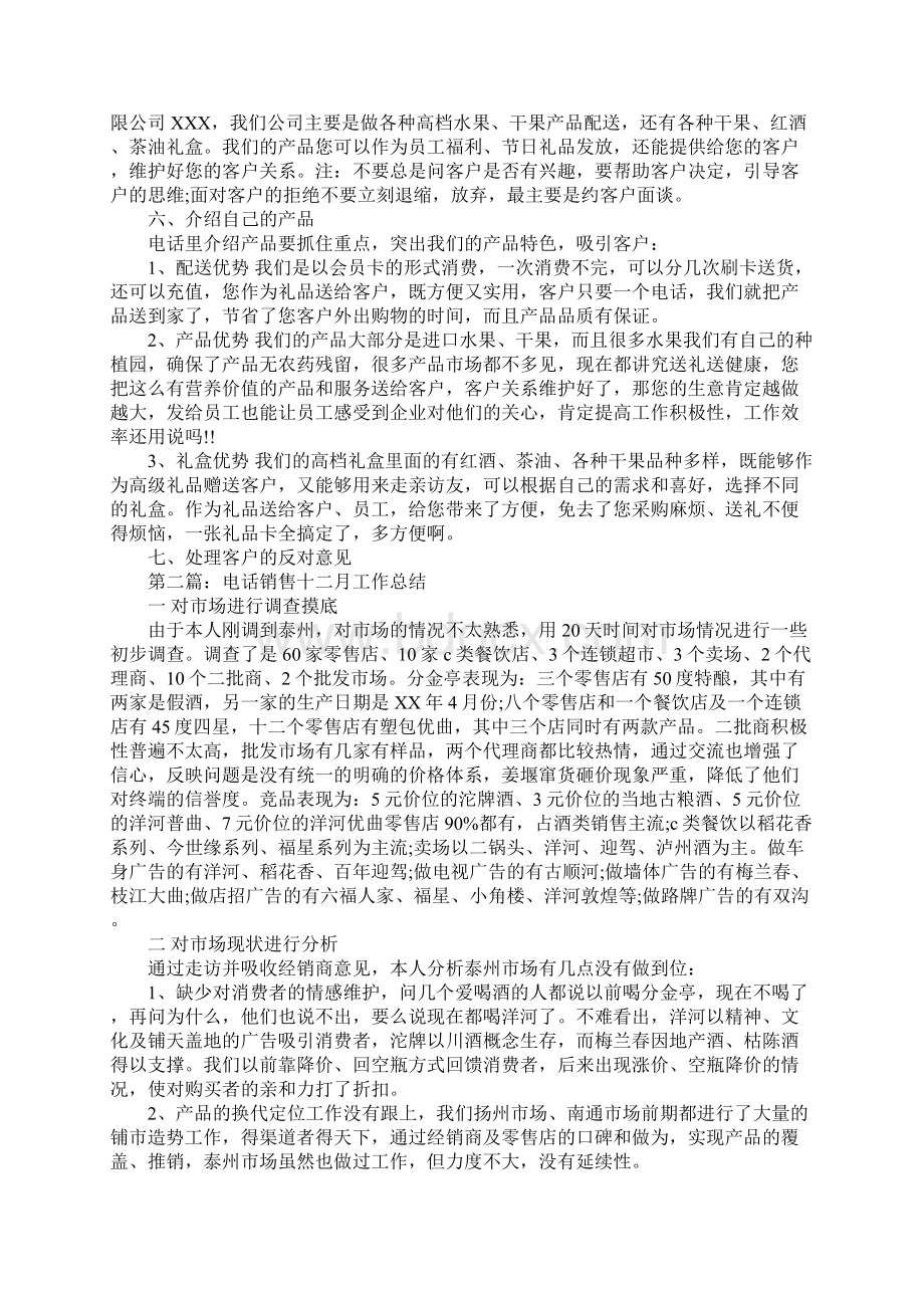 电话销售十二月工作总结Word文档下载推荐.docx_第3页