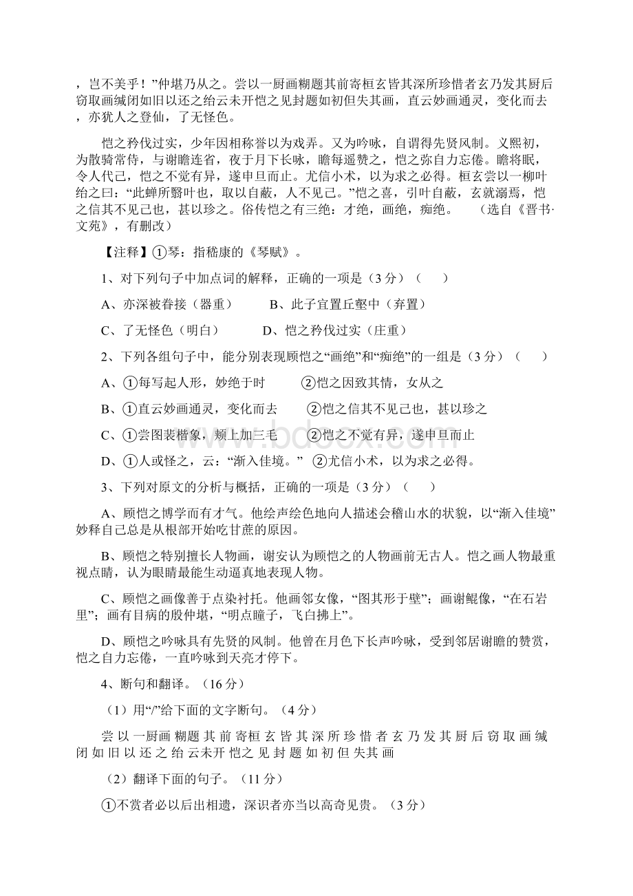 福建省云霄立人学校届高三语文第2次周考语文试题.docx_第2页