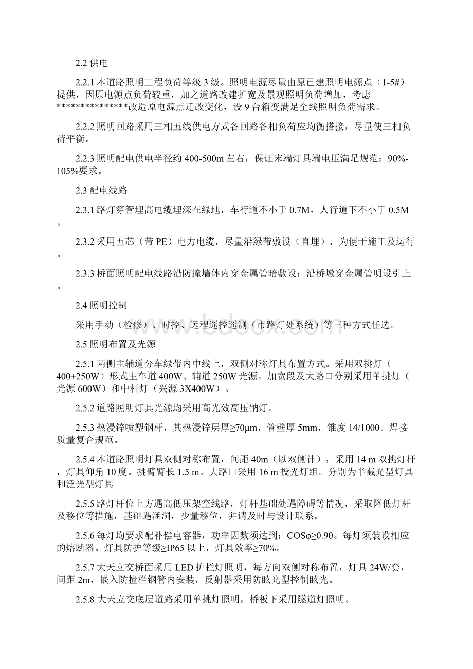 道路照明工程监理细则.docx_第2页