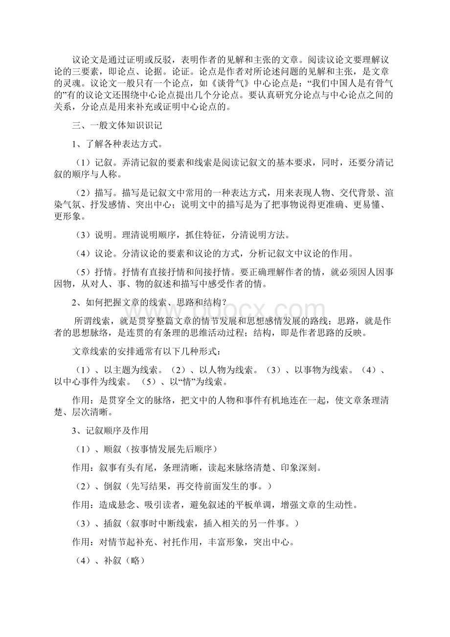 现代文阅读复习方略.docx_第2页