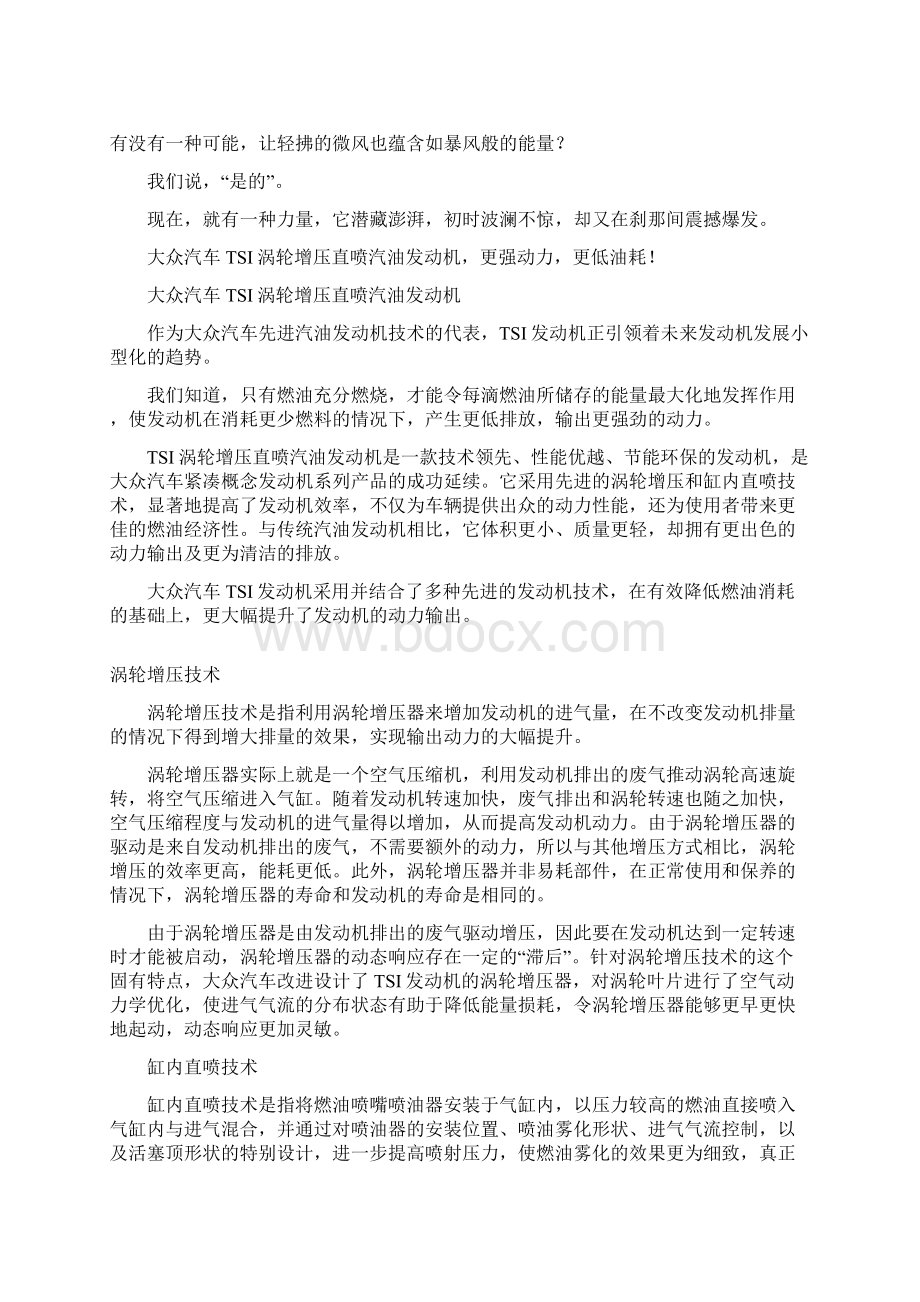 02 大众汽车TSI+DSG科技手册cn.docx_第2页