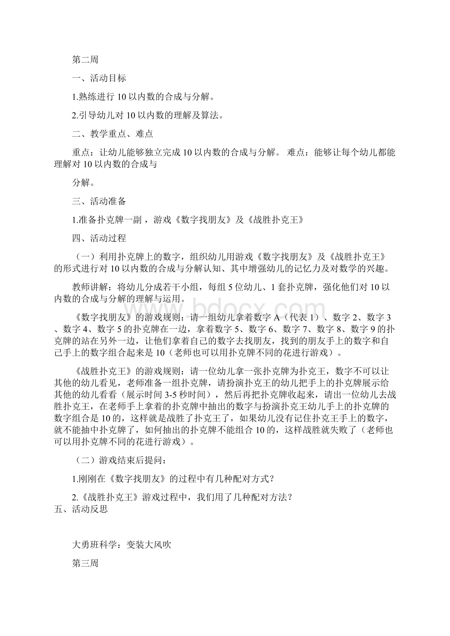 大班第二学期 数学组教案整合Word文档格式.docx_第3页