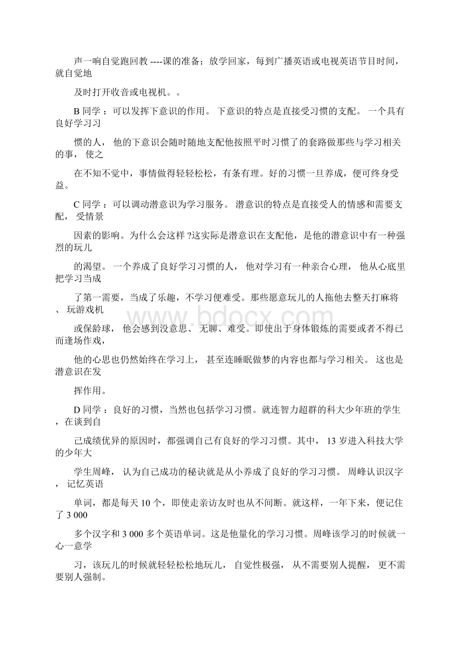 高中主题班会集锦精编版doc.docx_第2页