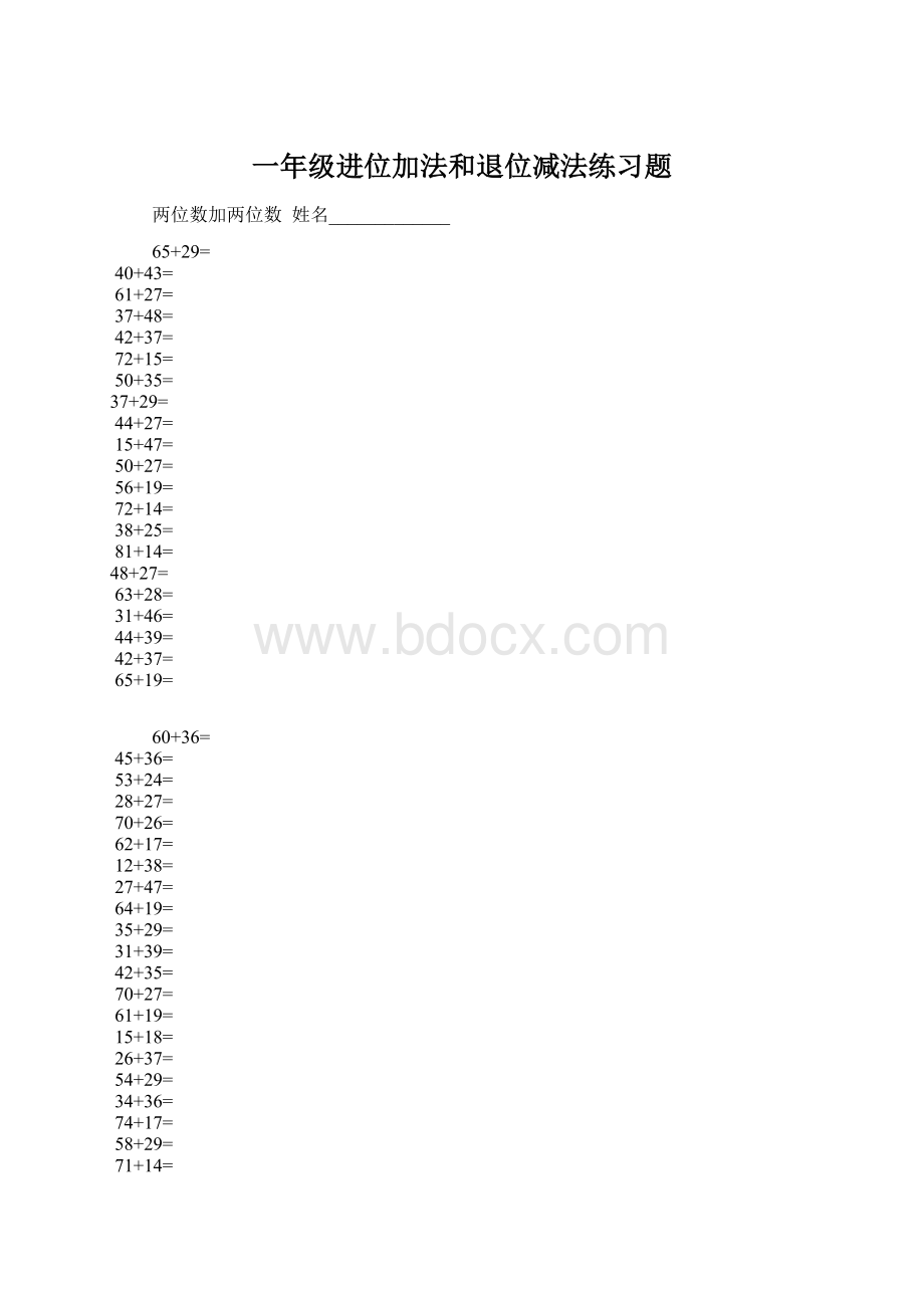 一年级进位加法和退位减法练习题.docx_第1页