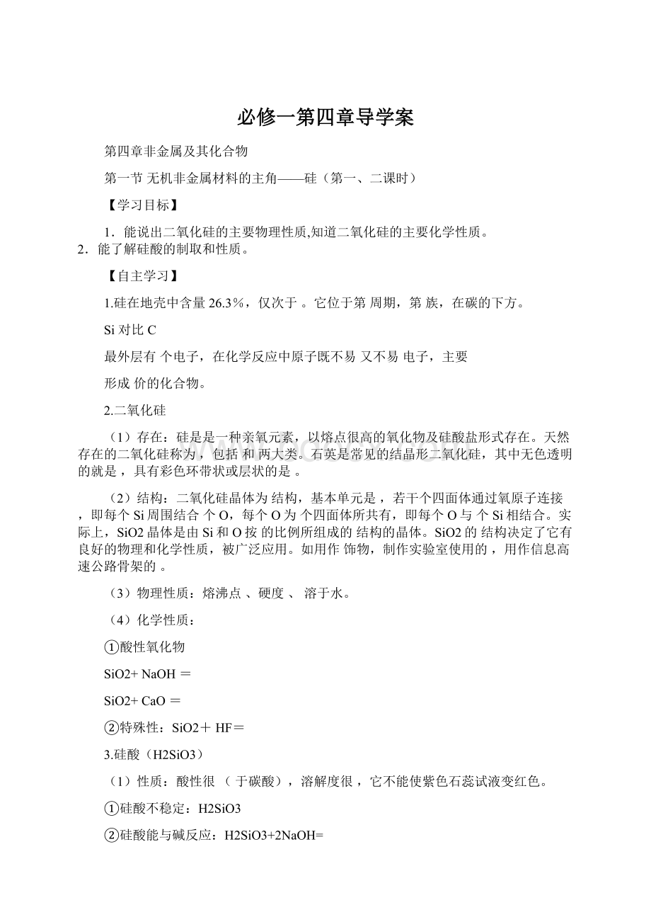 必修一第四章导学案Word文档下载推荐.docx