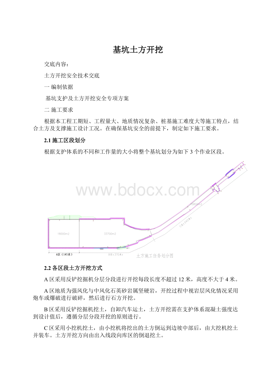 基坑土方开挖.docx