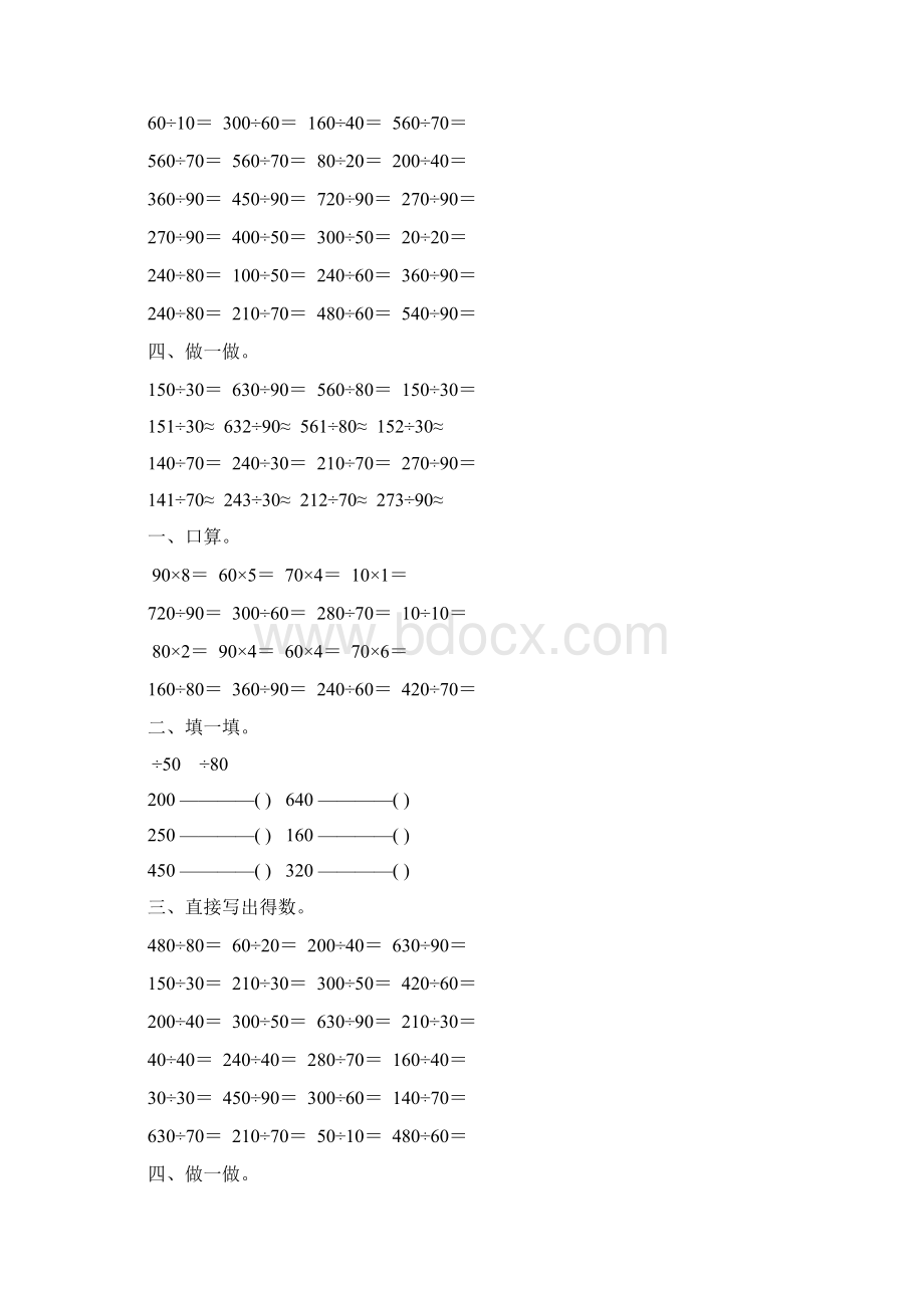 四年级数学上册口算除法练习题精选 41Word文件下载.docx_第3页