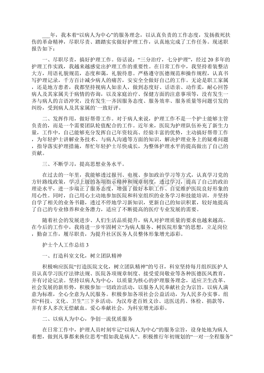 护士个人工作总结与自我评价.docx_第2页