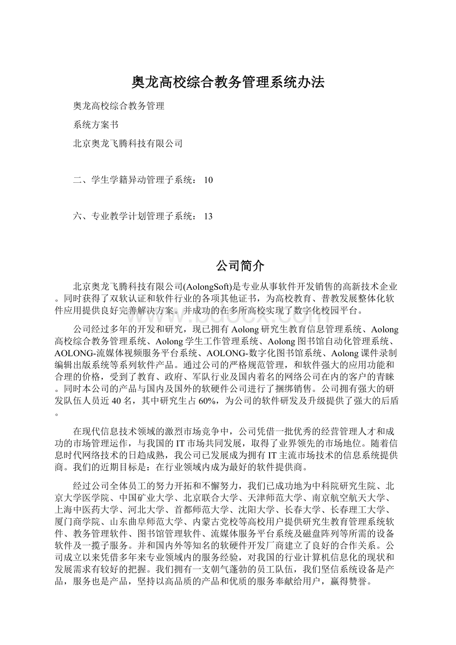 奥龙高校综合教务管理系统办法Word格式文档下载.docx