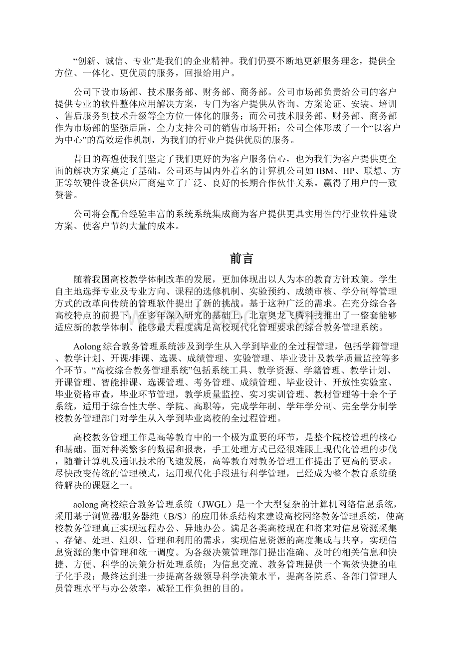 奥龙高校综合教务管理系统办法.docx_第2页