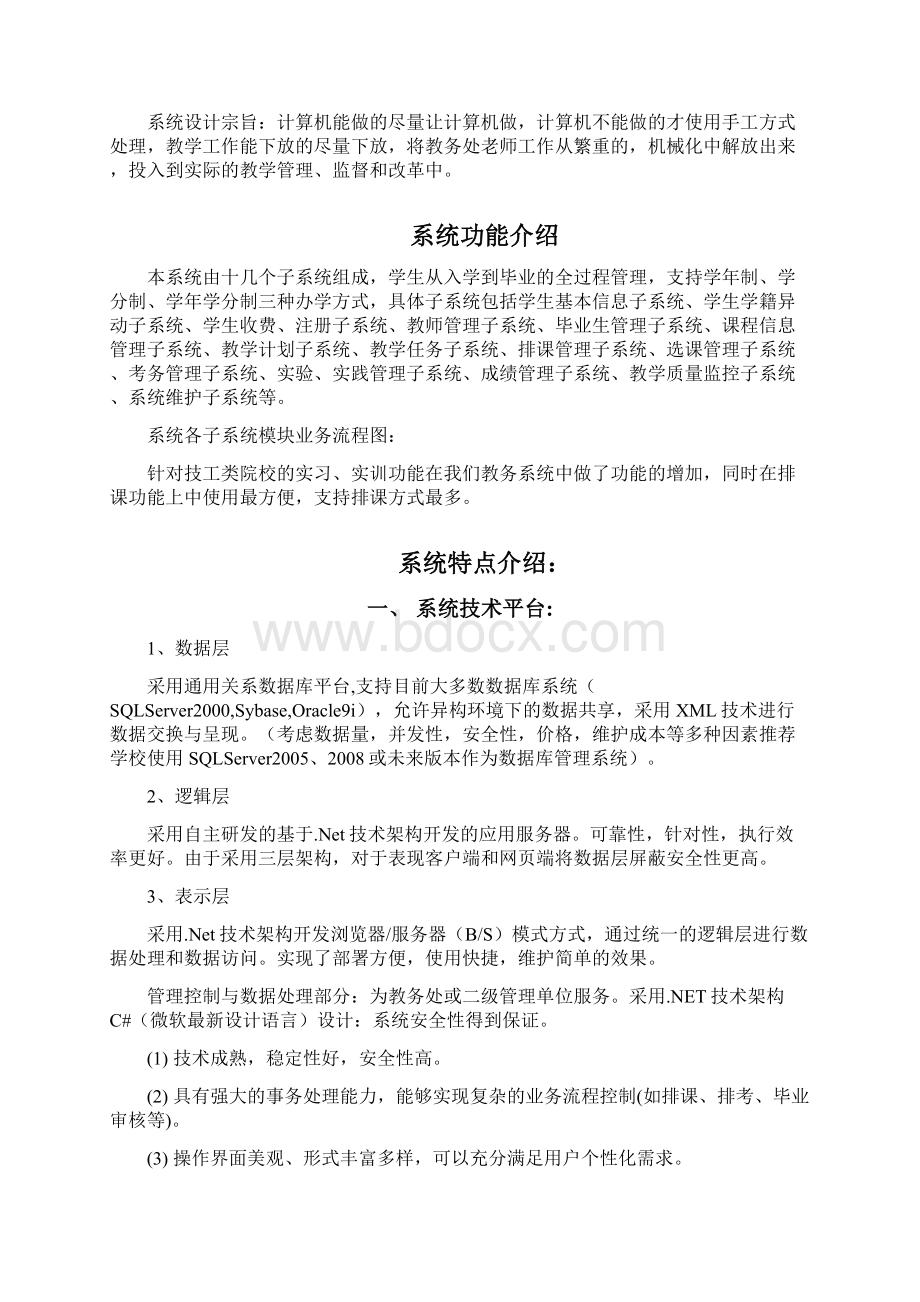 奥龙高校综合教务管理系统办法.docx_第3页