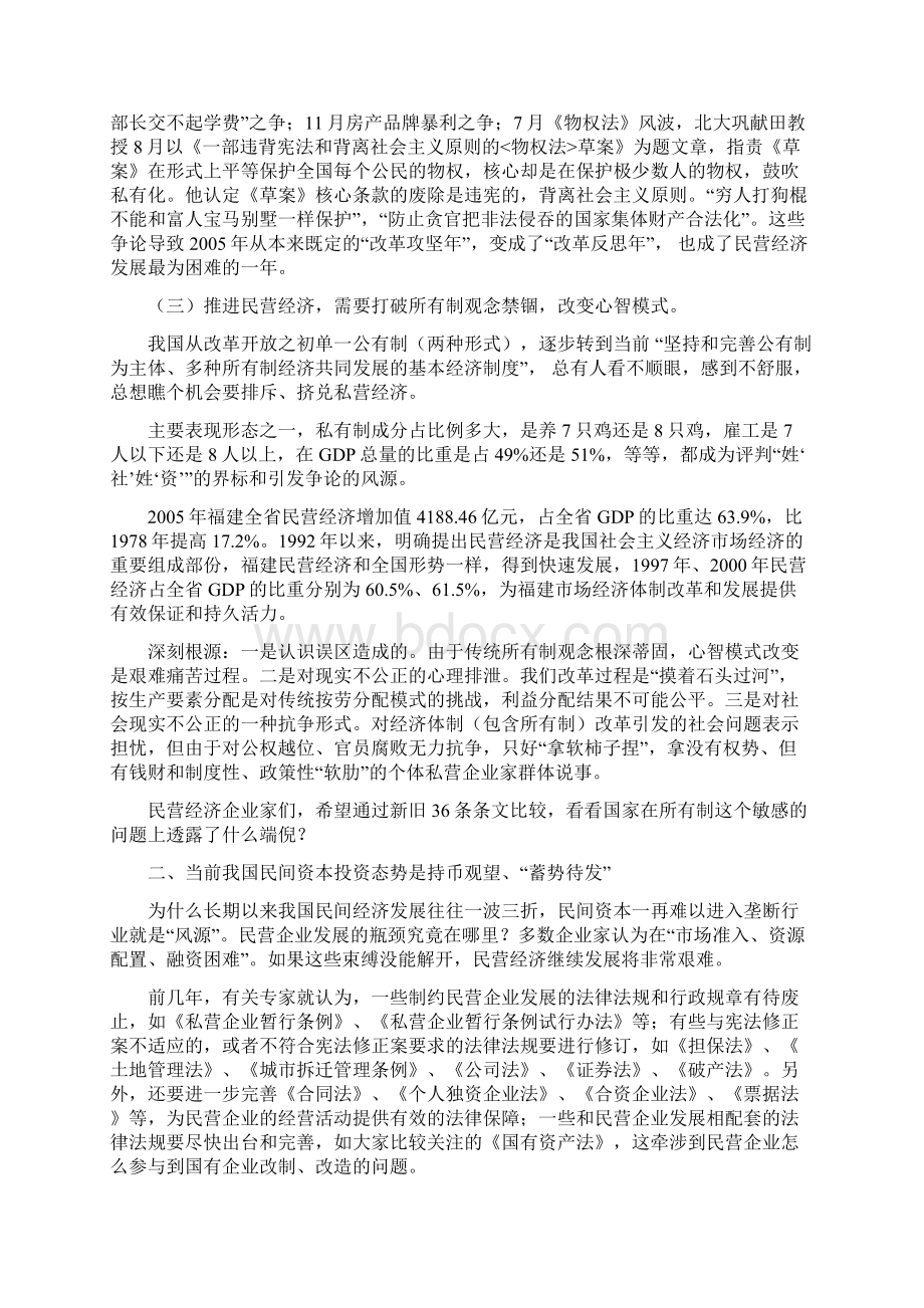 让民企国企在竞争合作中共生共荣.docx_第3页