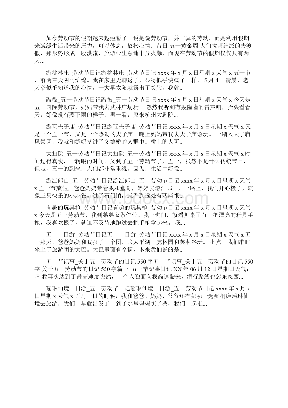 劳动节日记大全docWord文件下载.docx_第3页