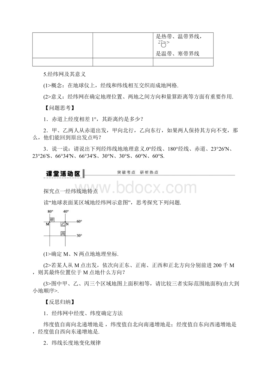 高考地理一轮复习教案1 地球.docx_第3页