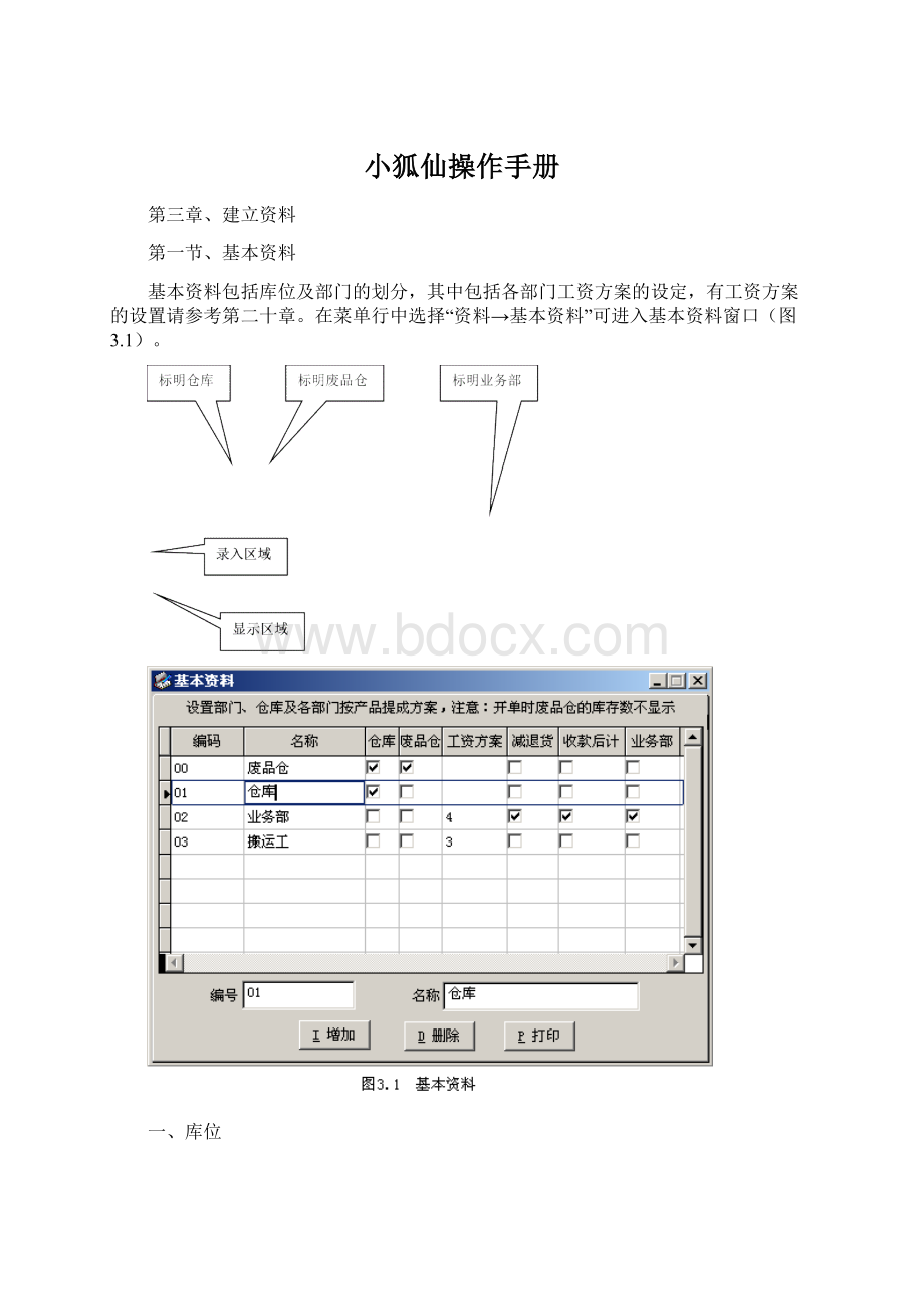 小狐仙操作手册.docx_第1页