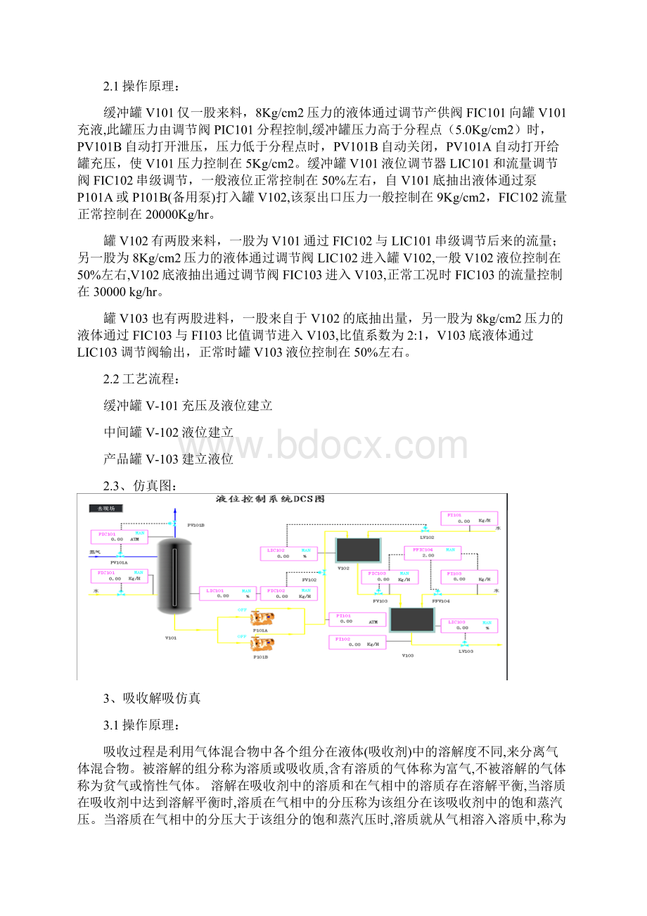 化工单元操作仿真实训总结.docx_第3页