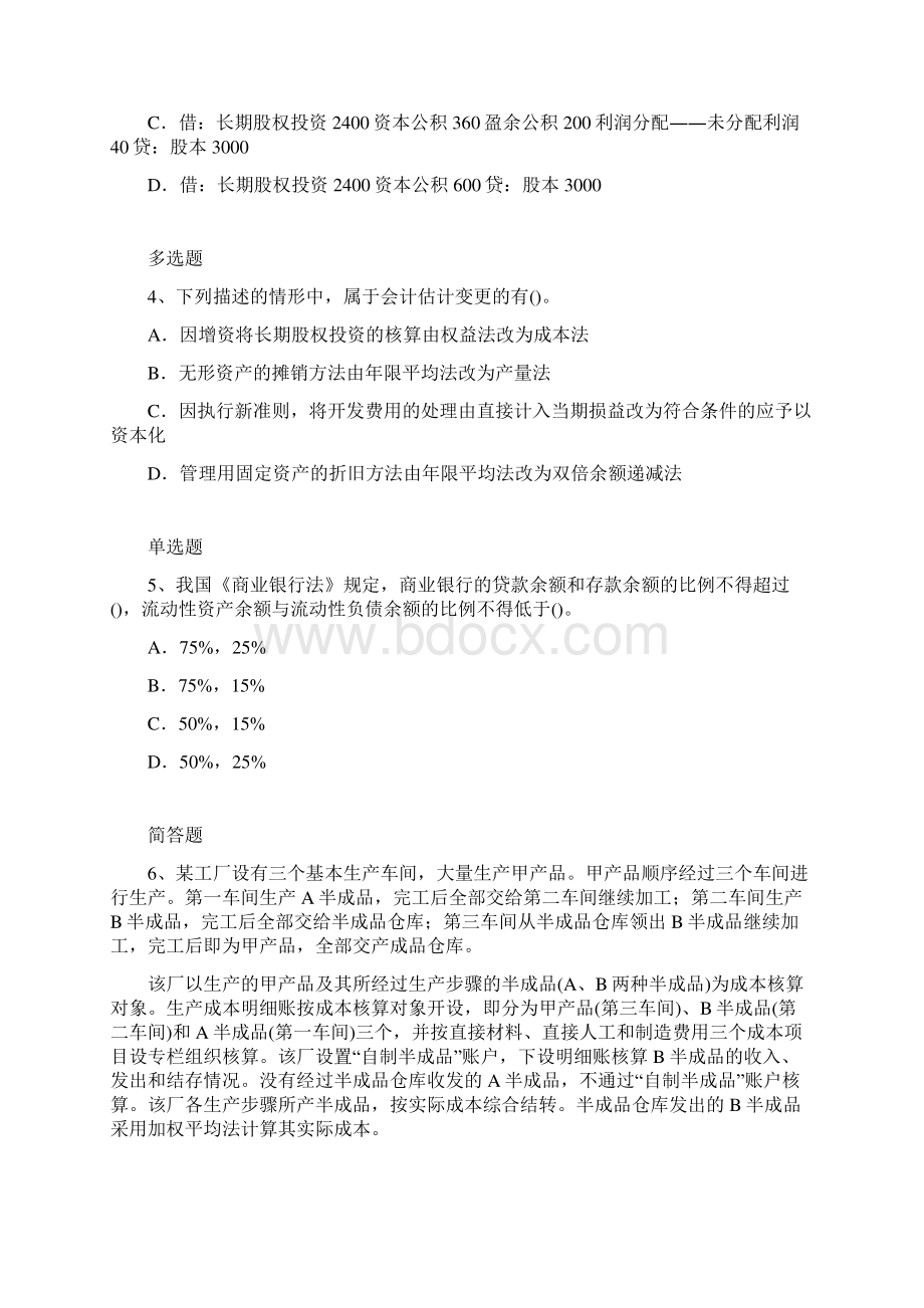 初级会计实务复习题3039.docx_第2页