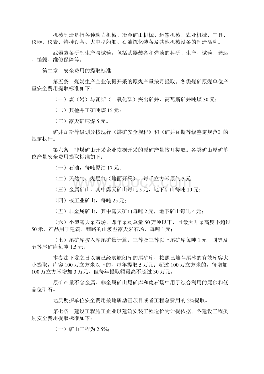 企业安全生产费用提取和使用管理办法.docx_第2页