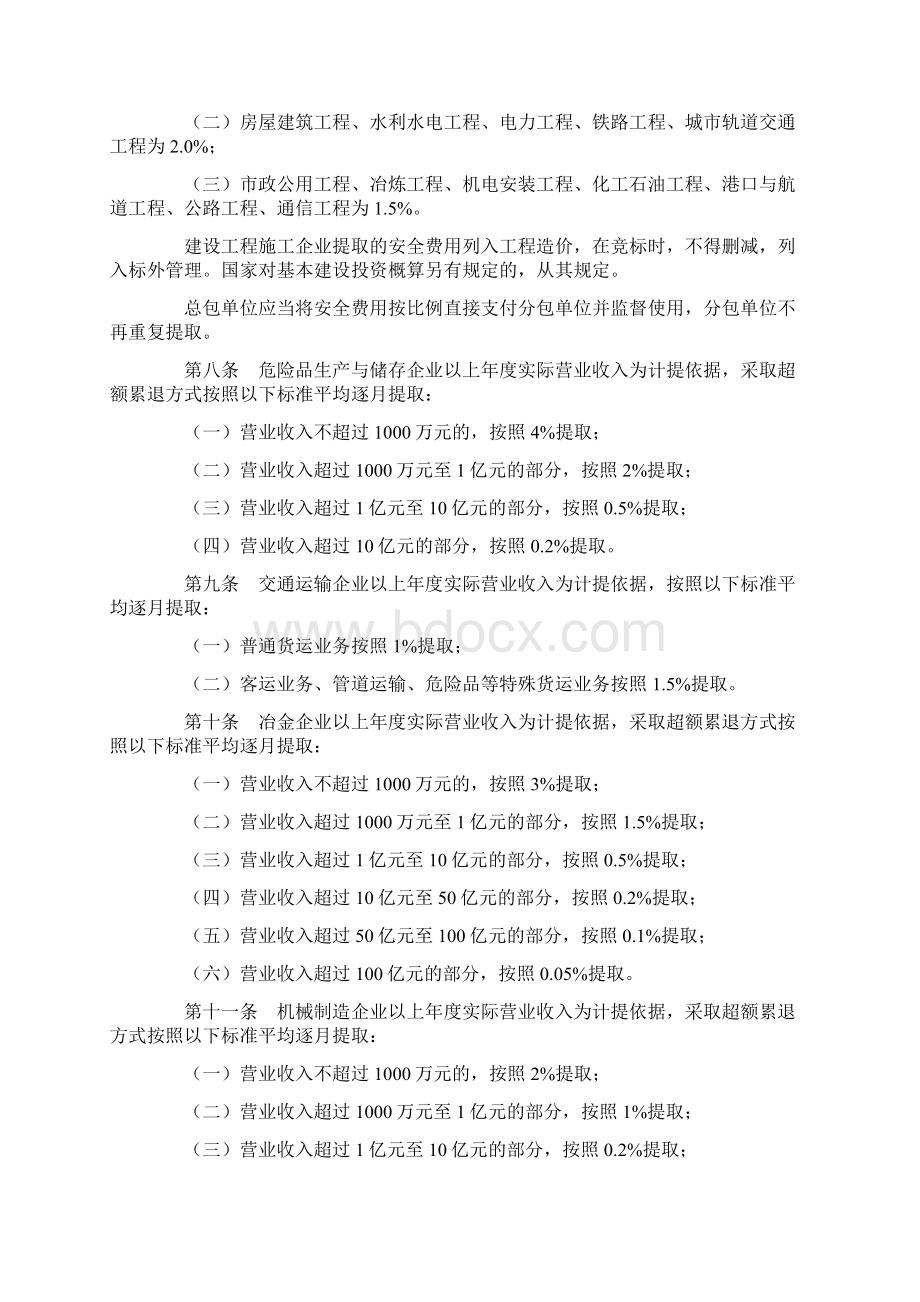 企业安全生产费用提取和使用管理办法.docx_第3页