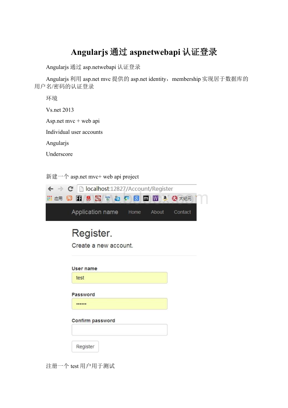 Angularjs通过aspnetwebapi认证登录.docx